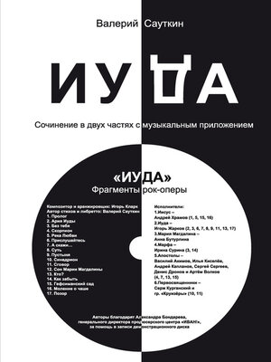 cover image of Иуда